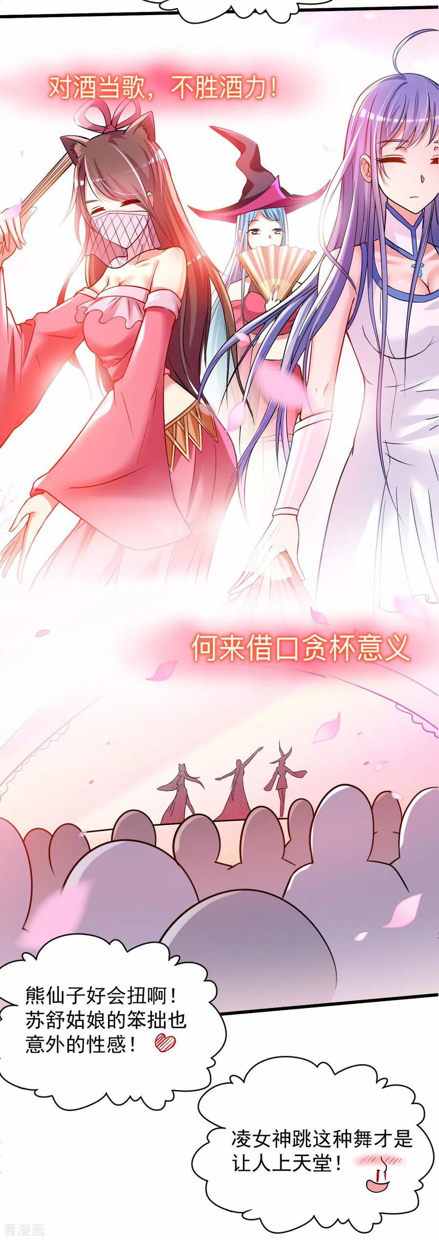 《我的弟子都超神》第127话 向师父许愿！ 第4页