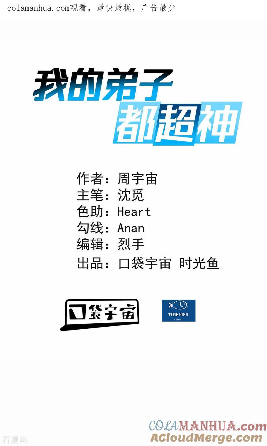 《我的弟子都超神》第127话 向师父许愿！ 第1页