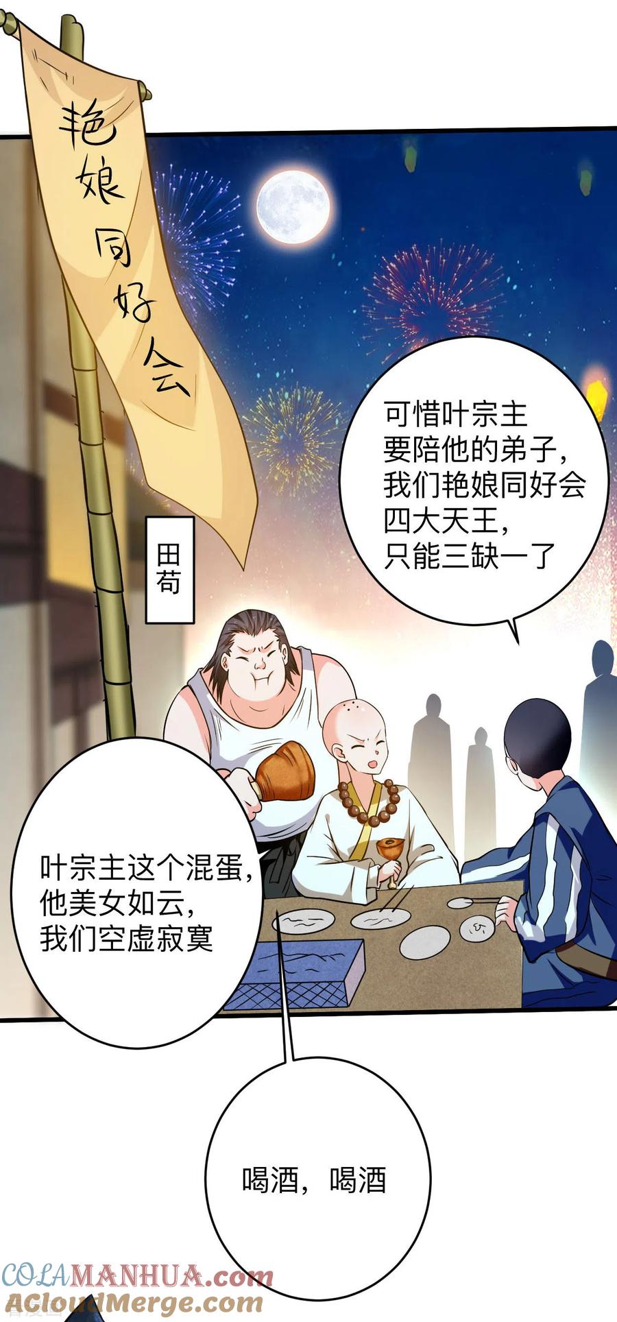 《我的弟子都超神》第127话 向师父许愿！ 第33页
