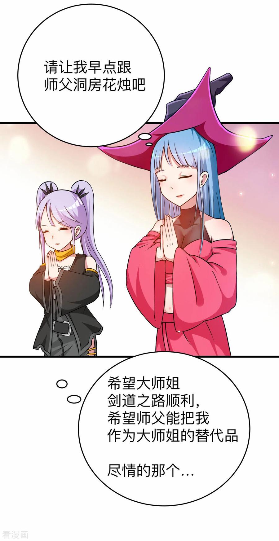 《我的弟子都超神》第127话 向师父许愿！ 第30页
