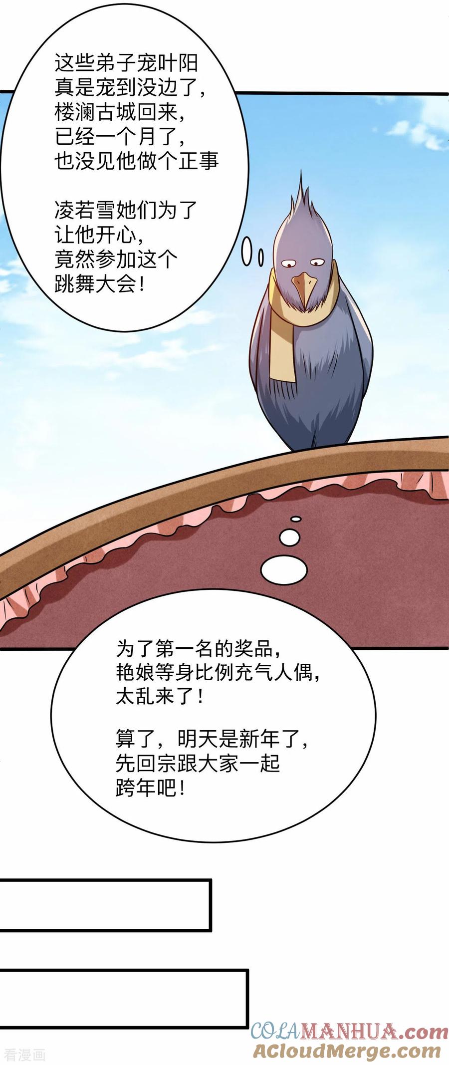《我的弟子都超神》第127话 向师父许愿！ 第5页