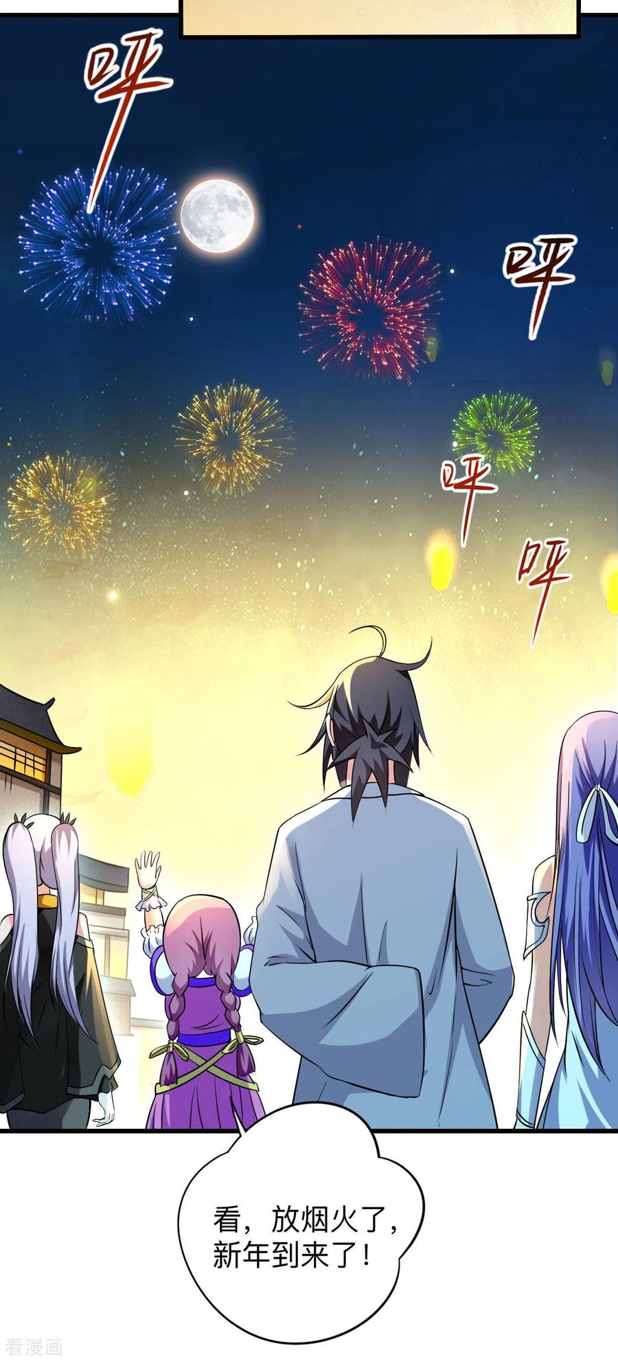 《我的弟子都超神》第127话 向师父许愿！ 第32页