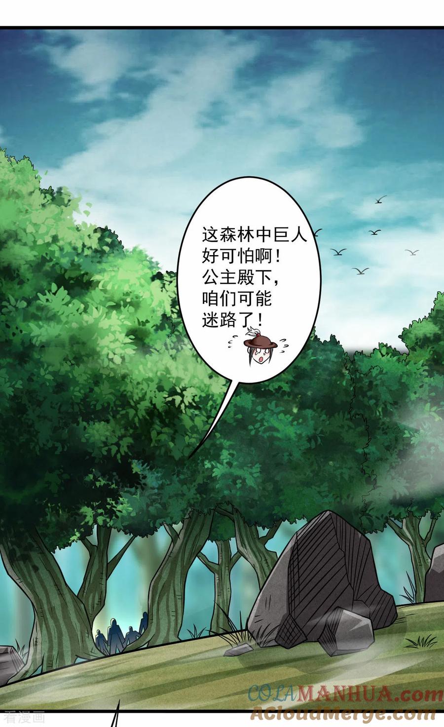 《我的弟子都超神》第128话 进击的巨人 第4页