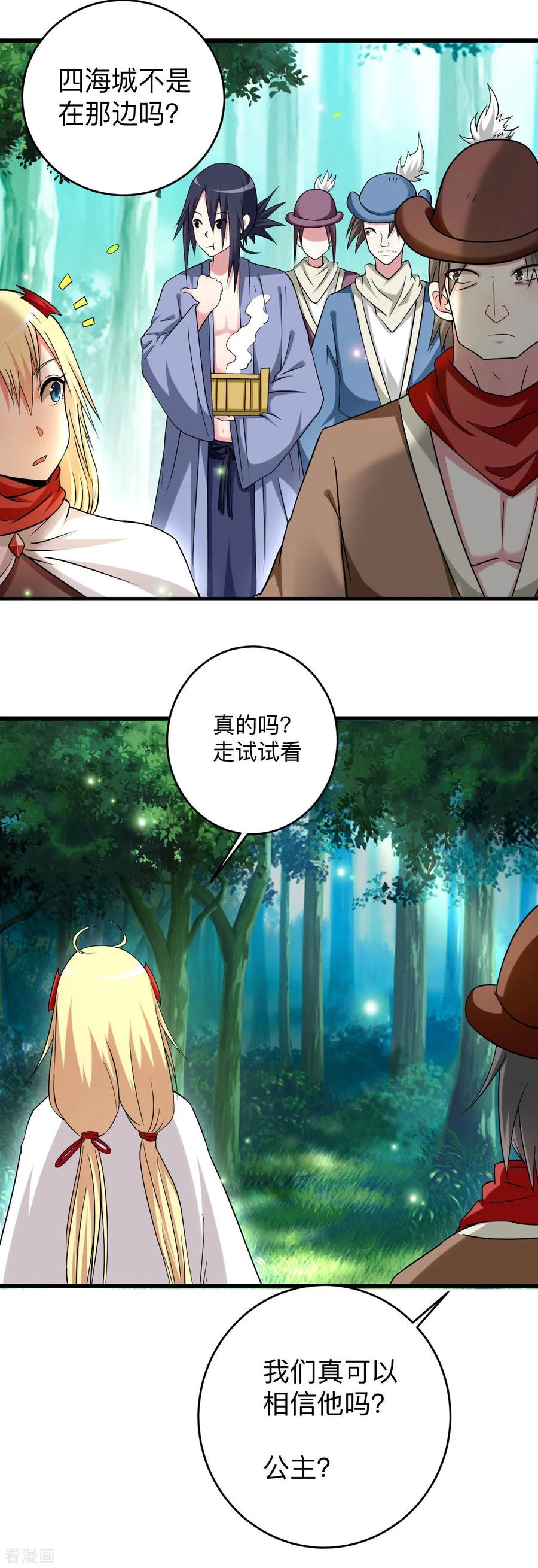 《我的弟子都超神》第128话 进击的巨人 第17页