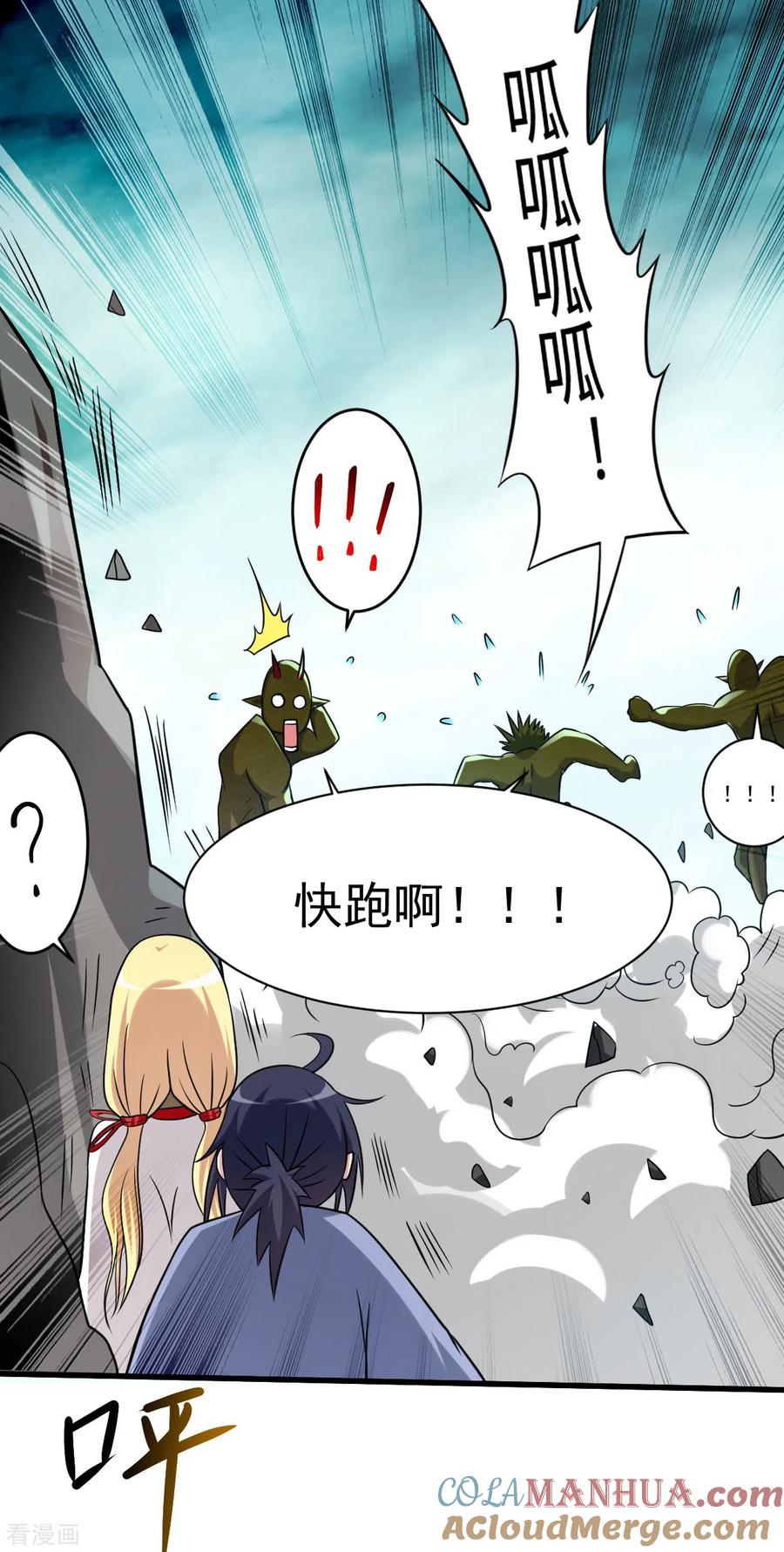 《我的弟子都超神》第128话 进击的巨人 第28页