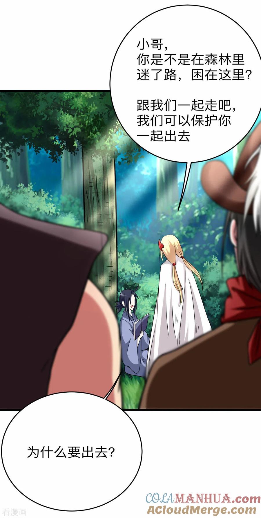 《我的弟子都超神》第128话 进击的巨人 第13页