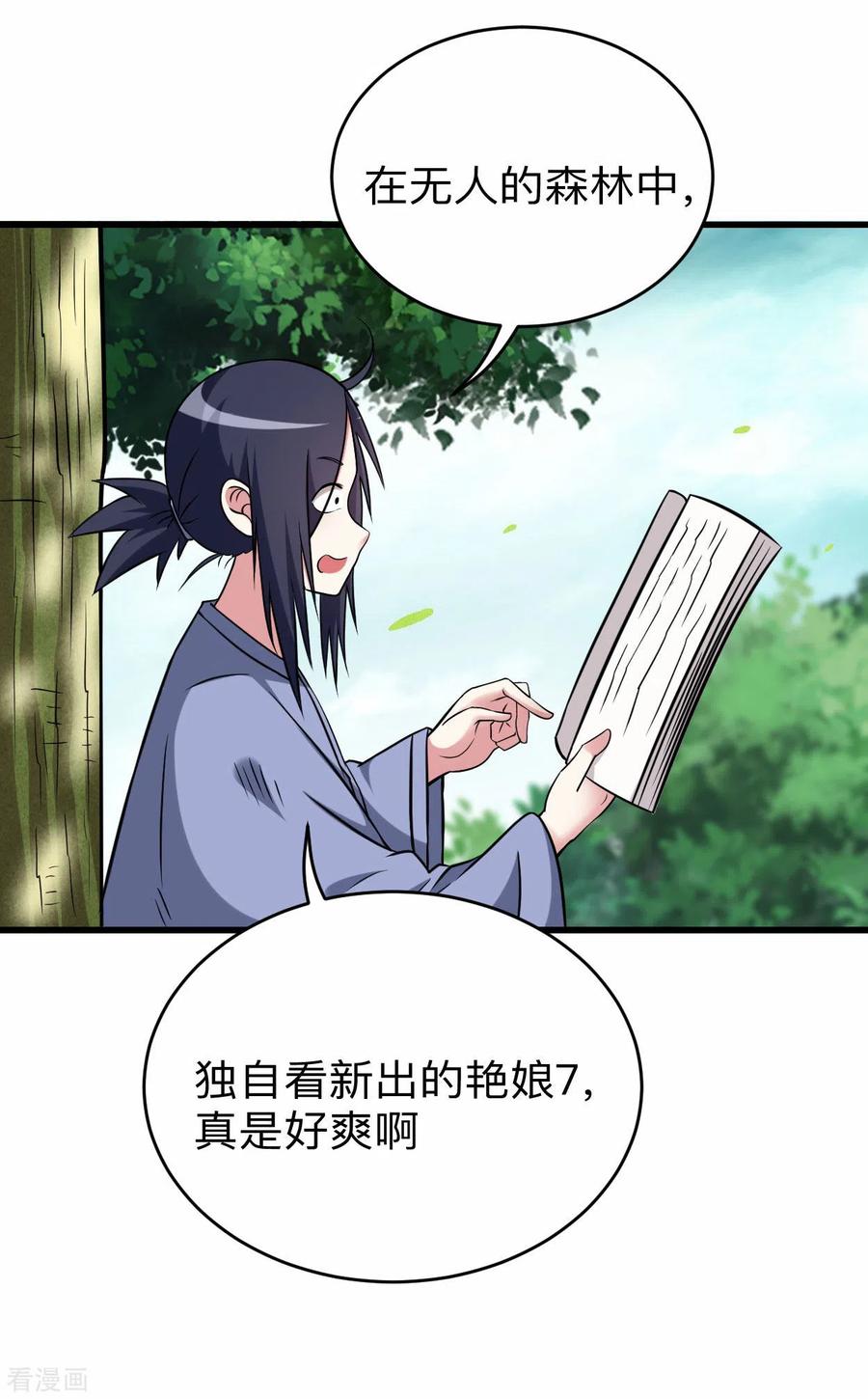 《我的弟子都超神》第128话 进击的巨人 第11页