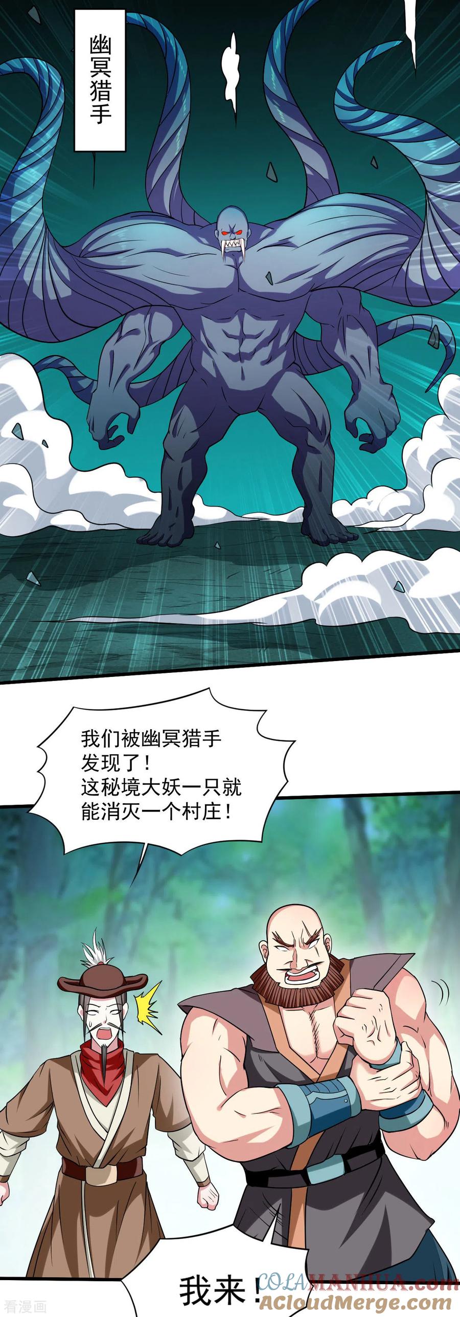 《我的弟子都超神》第128话 进击的巨人 第37页