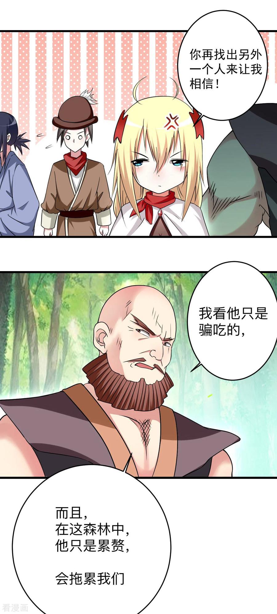 《我的弟子都超神》第128话 进击的巨人 第18页