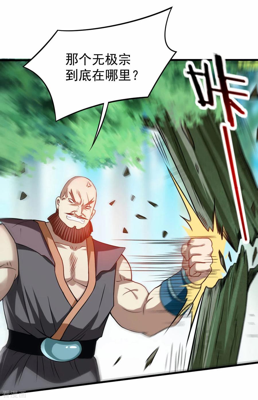 《我的弟子都超神》第128话 进击的巨人 第6页
