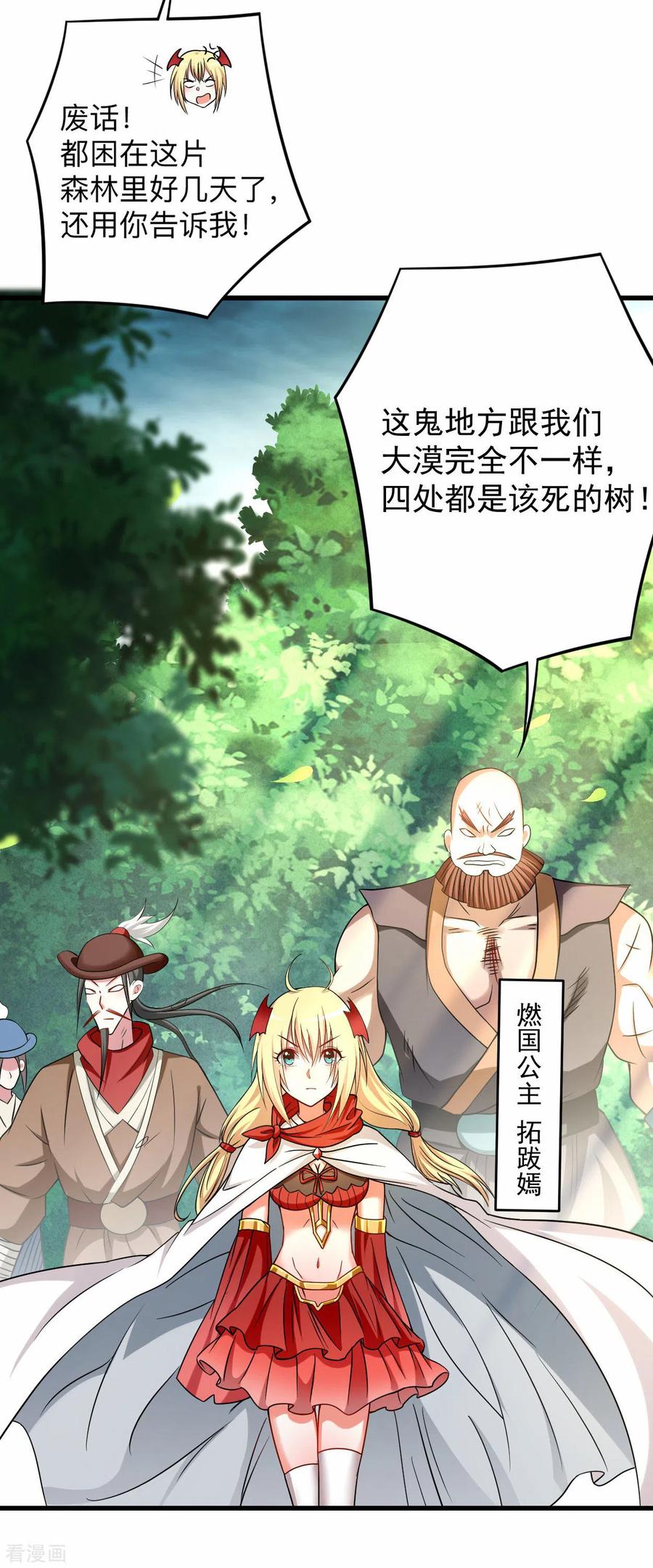 《我的弟子都超神》第128话 进击的巨人 第5页