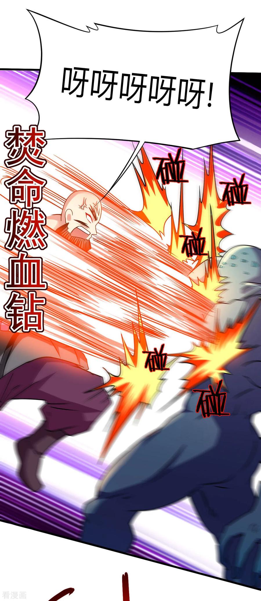《我的弟子都超神》第128话 进击的巨人 第41页