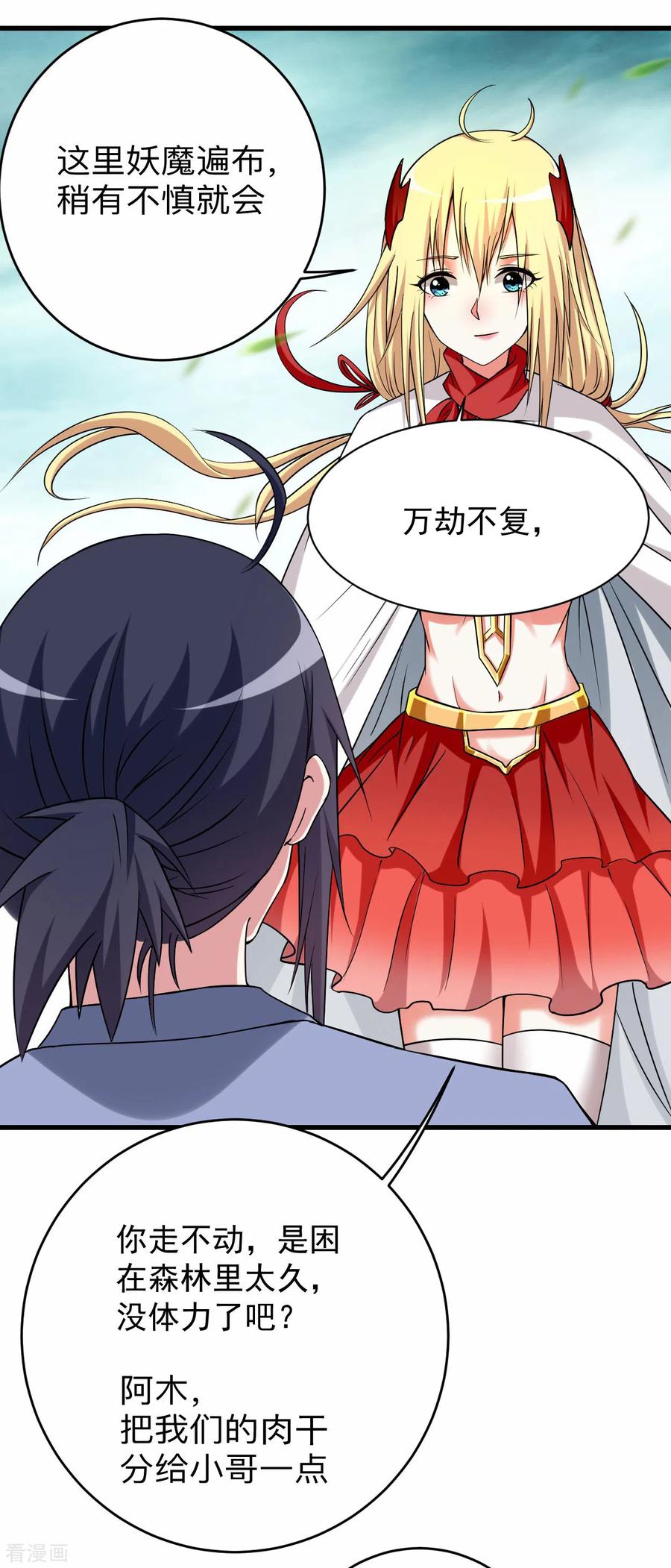 《我的弟子都超神》第128话 进击的巨人 第14页