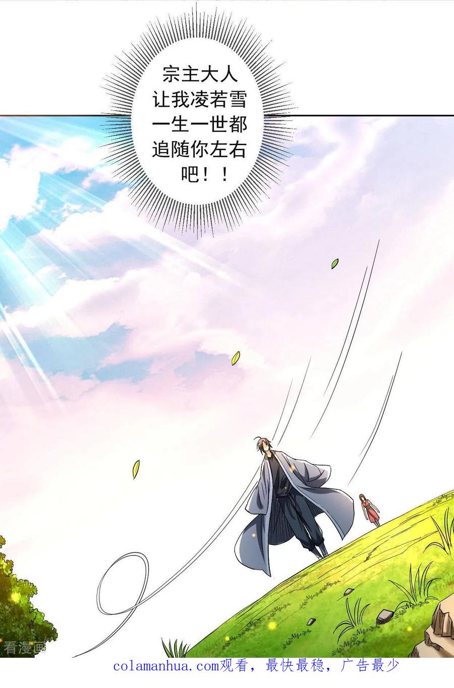 《我的弟子都超神》第12话 宗主慢一点 第47页