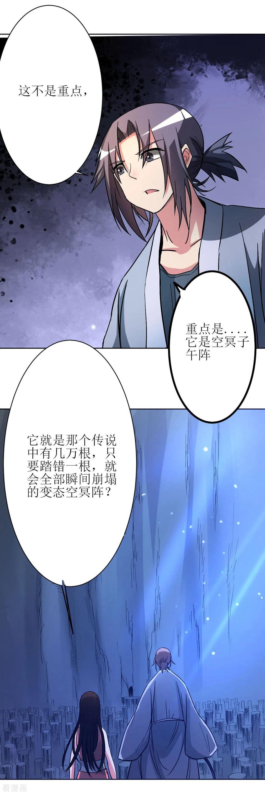 《我的弟子都超神》第12话 宗主慢一点 第3页