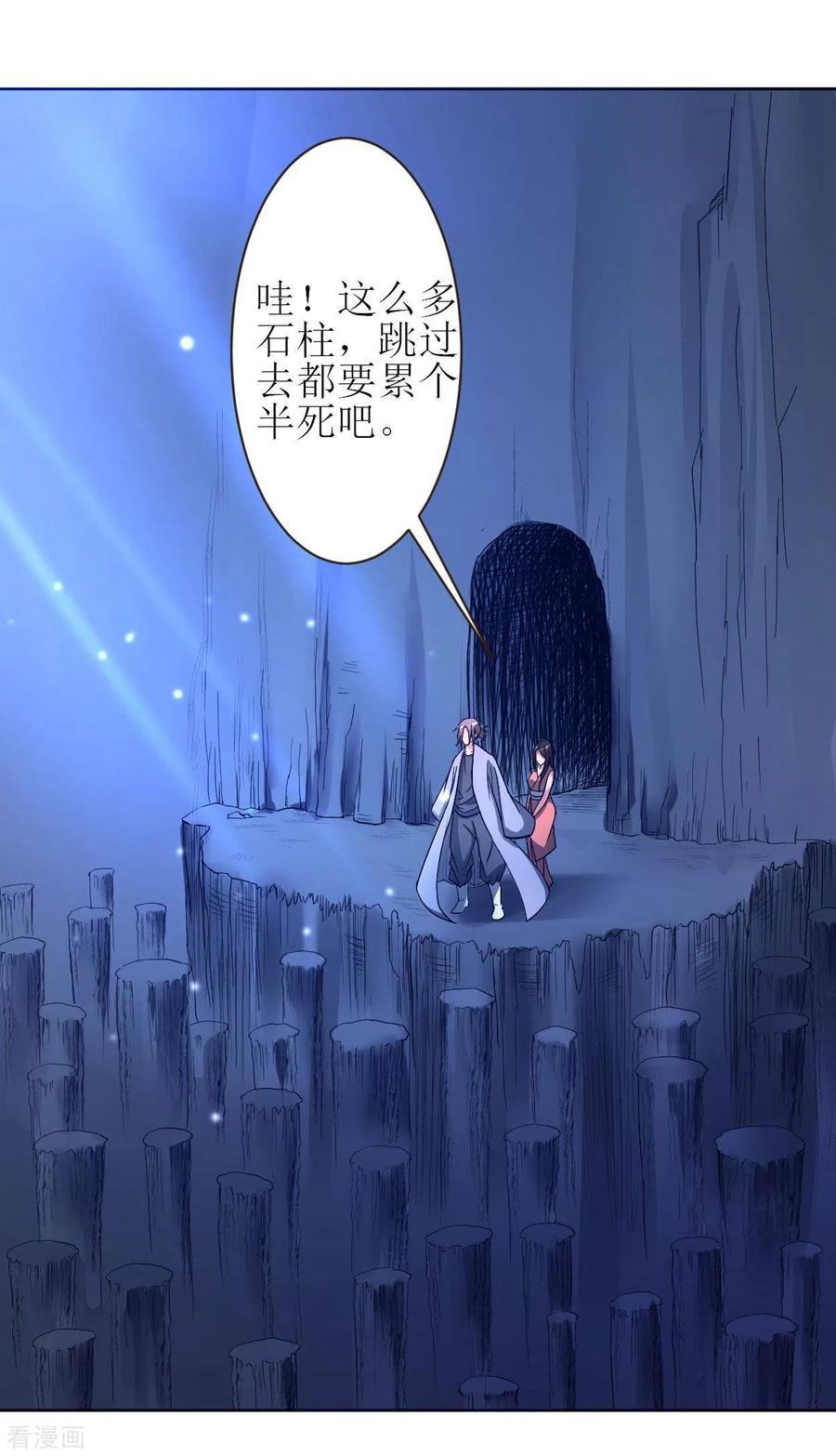 《我的弟子都超神》第12话 宗主慢一点 第2页