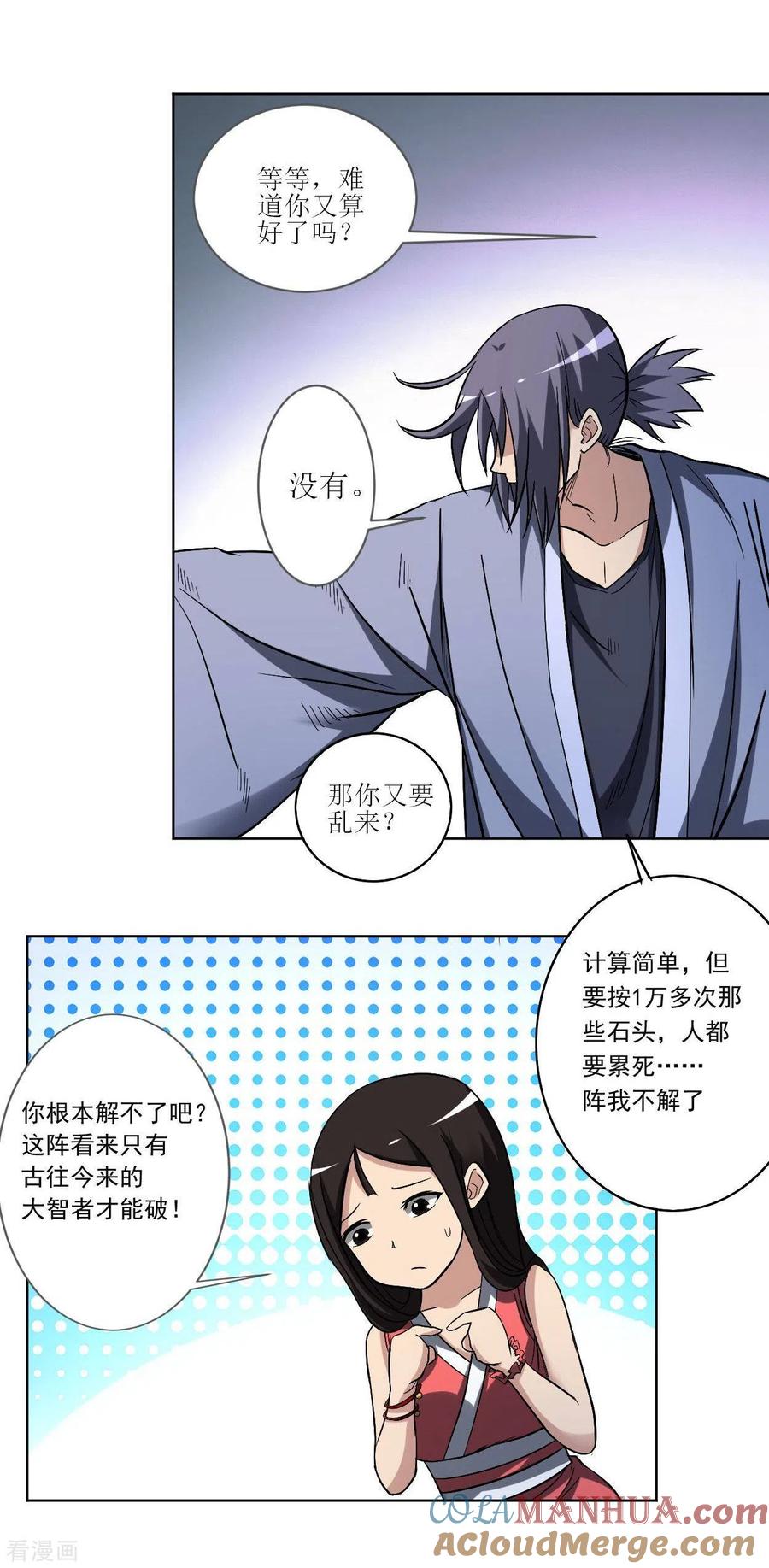 《我的弟子都超神》第12话 宗主慢一点 第34页