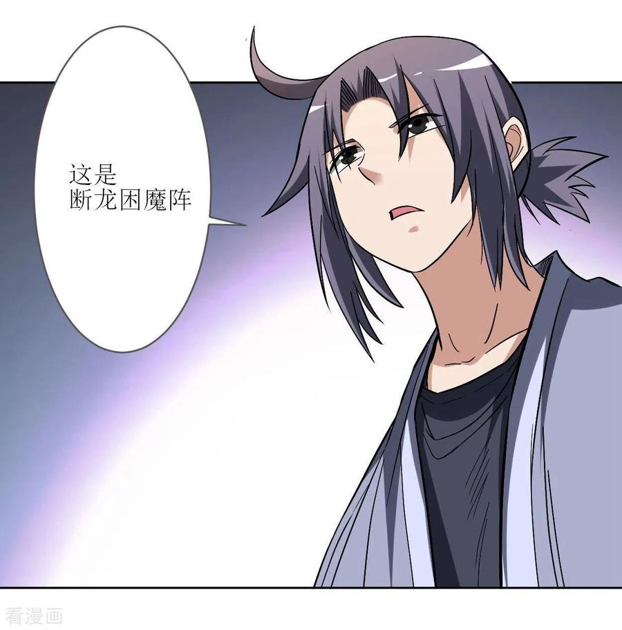 《我的弟子都超神》第12话 宗主慢一点 第29页