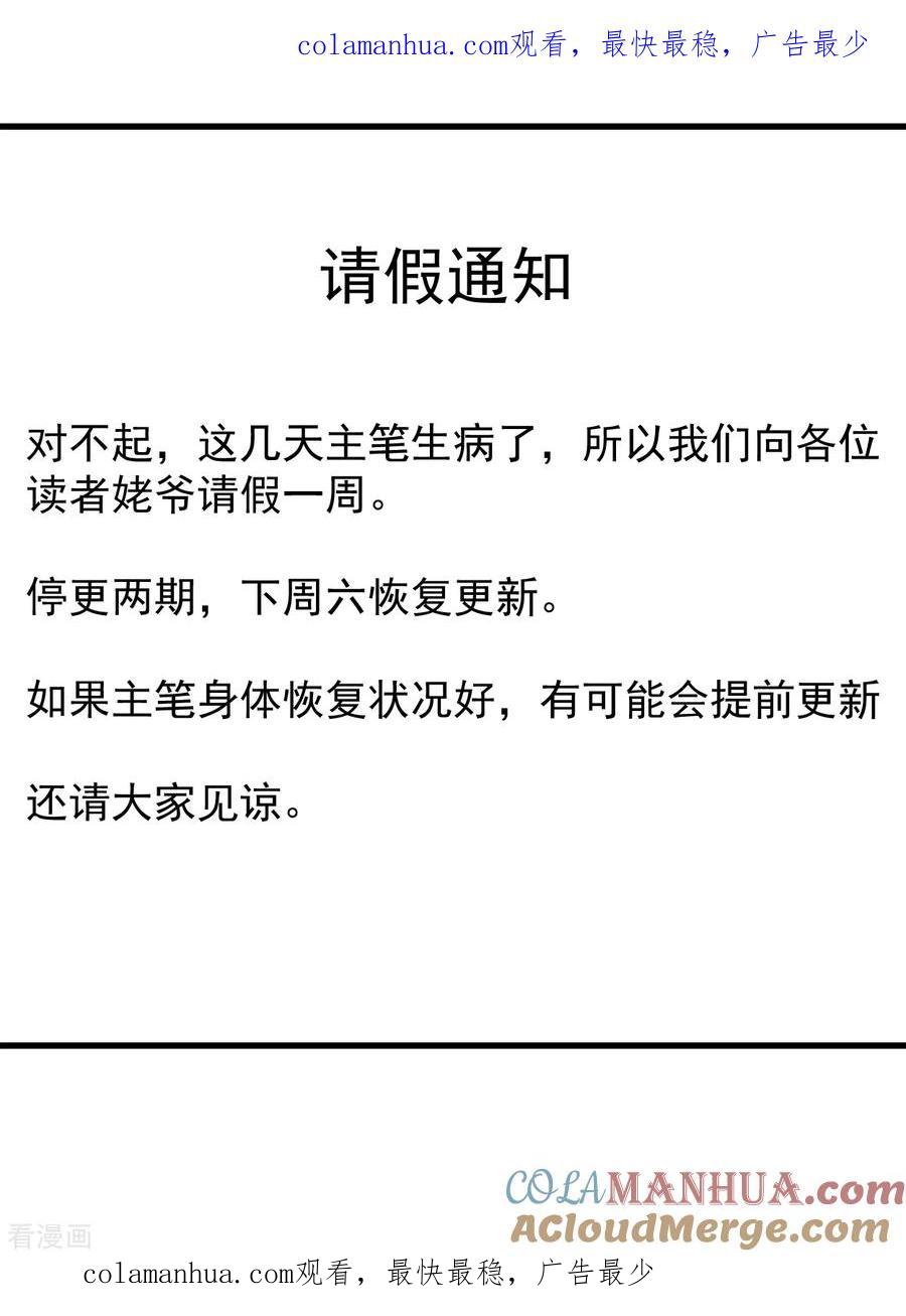 《我的弟子都超神》通知 请假条 第1页