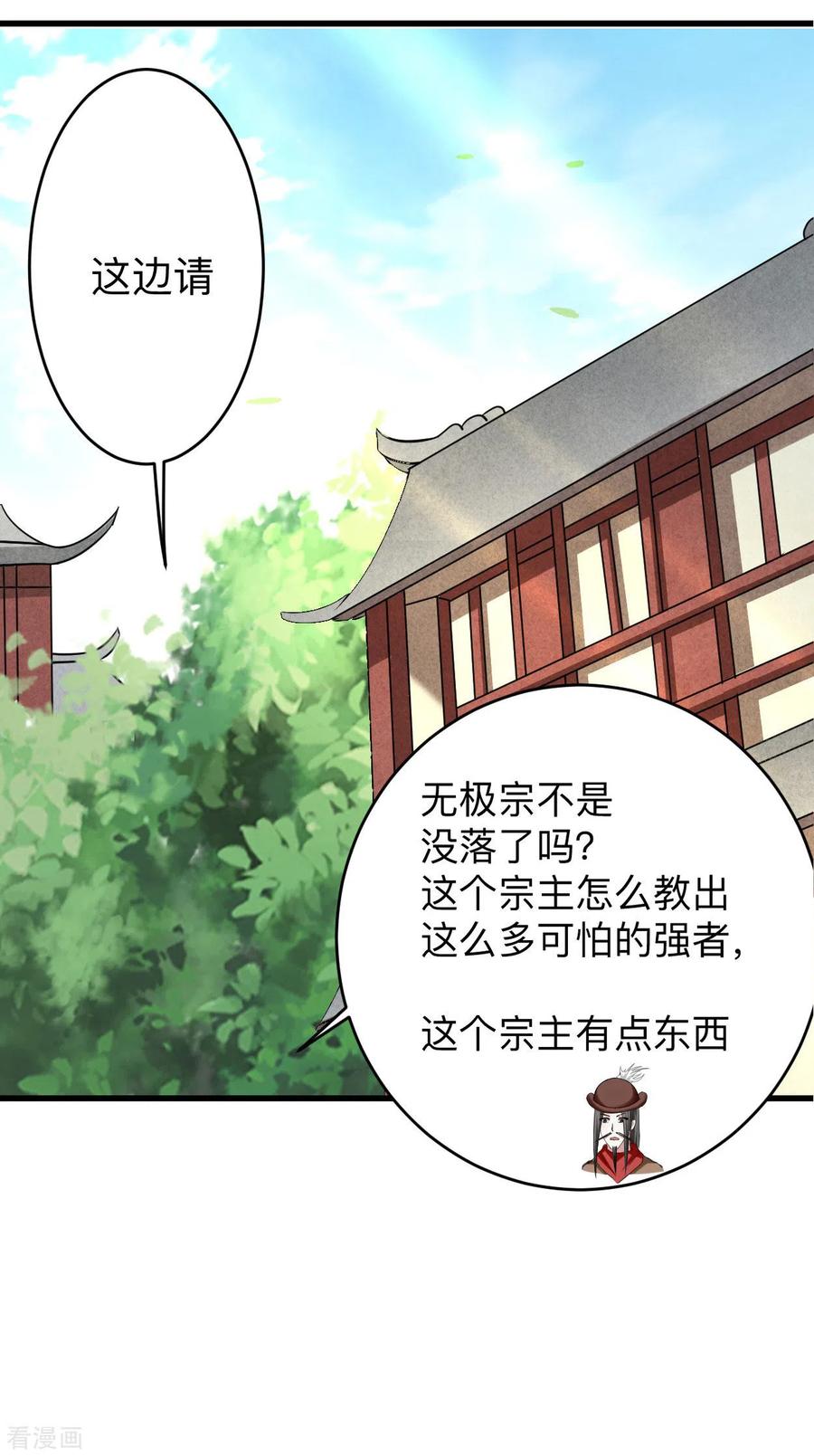 《我的弟子都超神》第129话 叶宗主第一次炼器 第26页