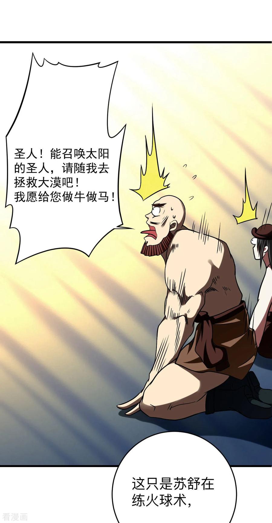 《我的弟子都超神》第129话 叶宗主第一次炼器 第24页