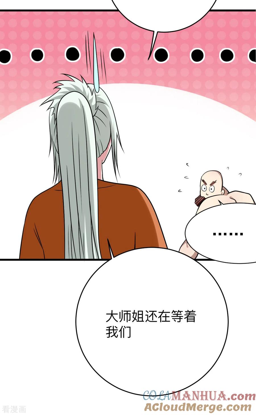 《我的弟子都超神》第129话 叶宗主第一次炼器 第25页
