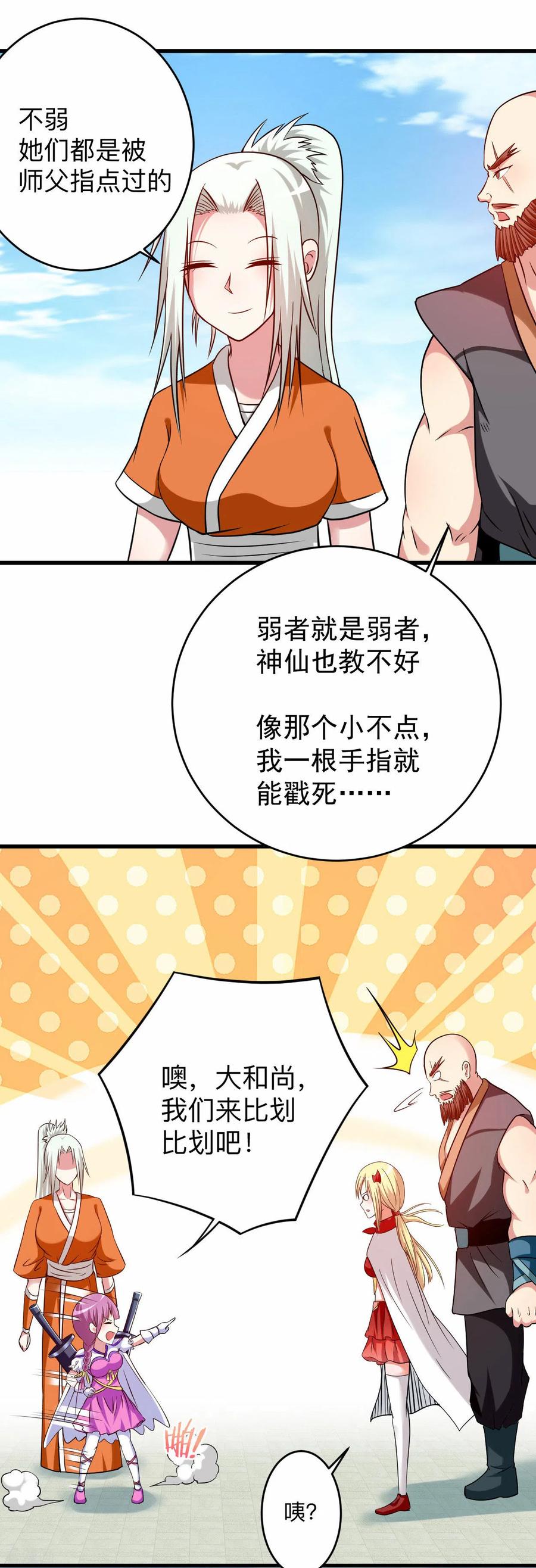 《我的弟子都超神》第129话 叶宗主第一次炼器 第4页