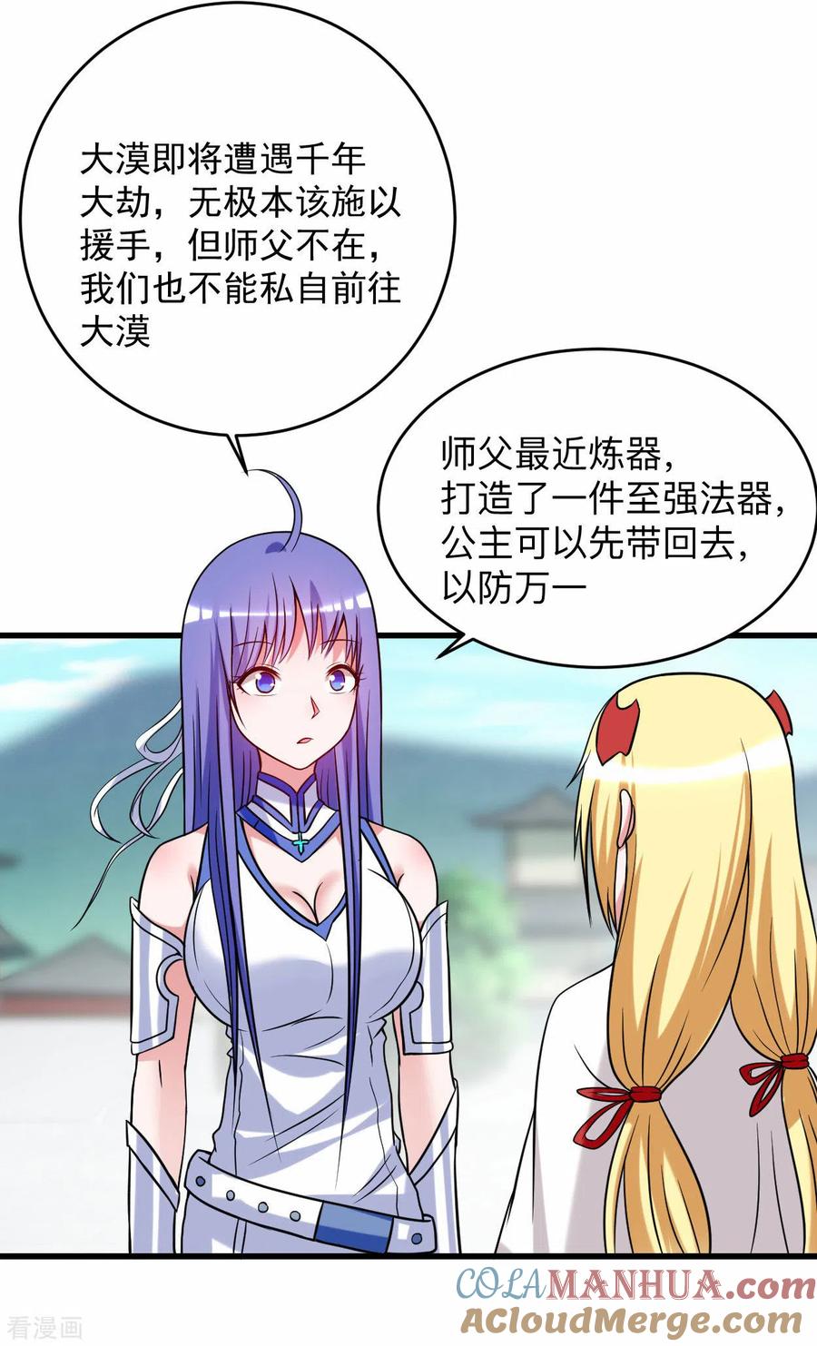 《我的弟子都超神》第129话 叶宗主第一次炼器 第33页