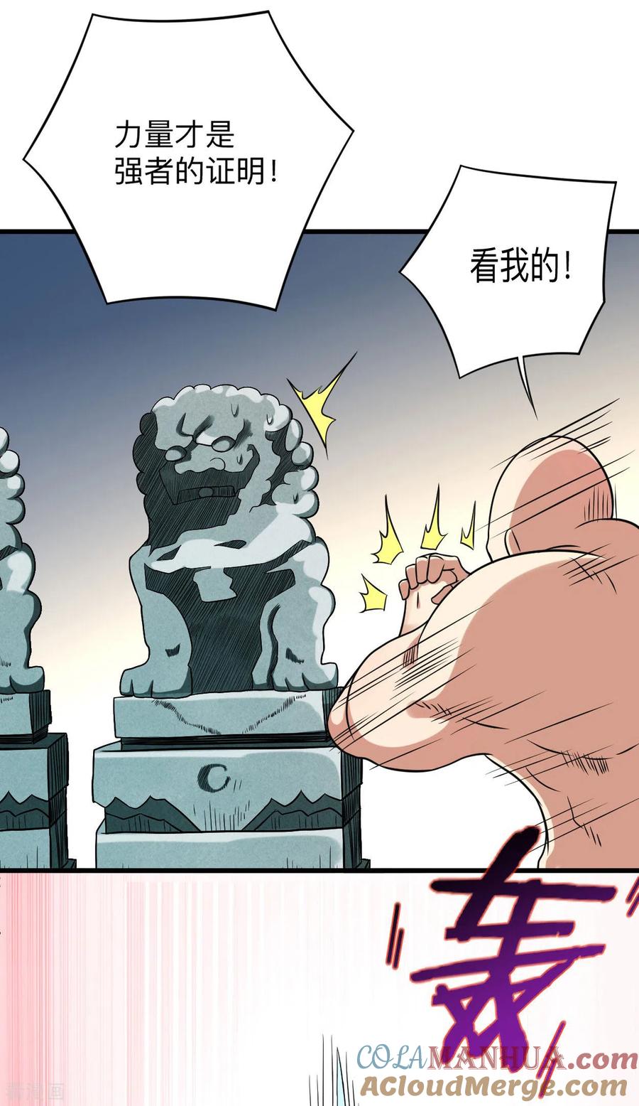 《我的弟子都超神》第129话 叶宗主第一次炼器 第17页