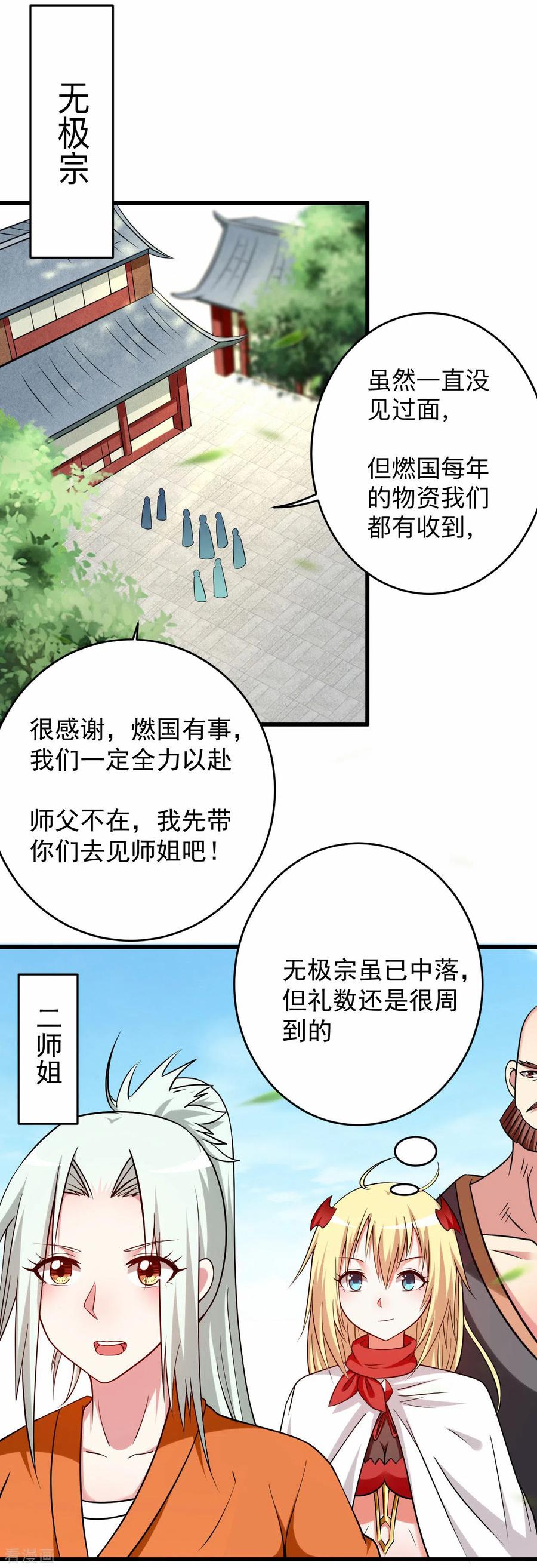 《我的弟子都超神》第129话 叶宗主第一次炼器 第2页