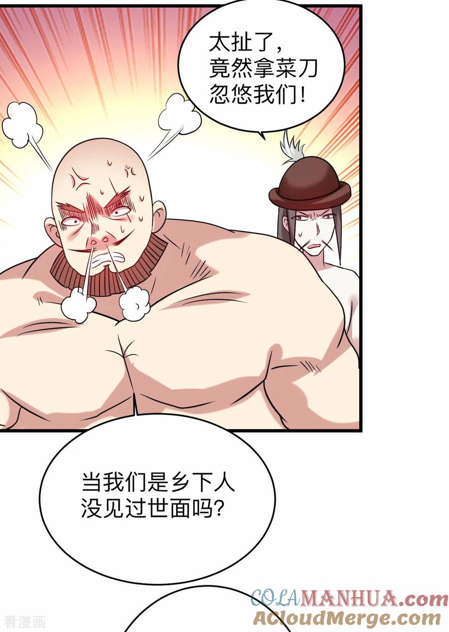 《我的弟子都超神》第129话 叶宗主第一次炼器 第37页
