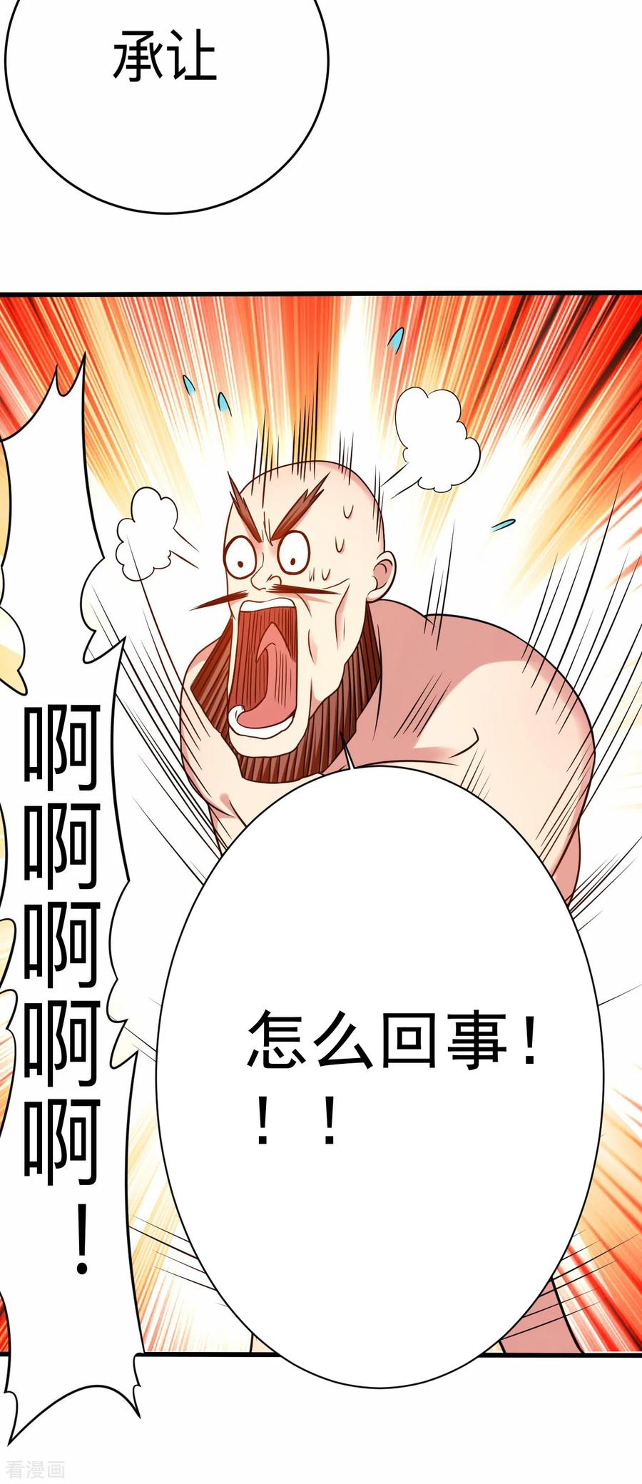 《我的弟子都超神》第129话 叶宗主第一次炼器 第14页