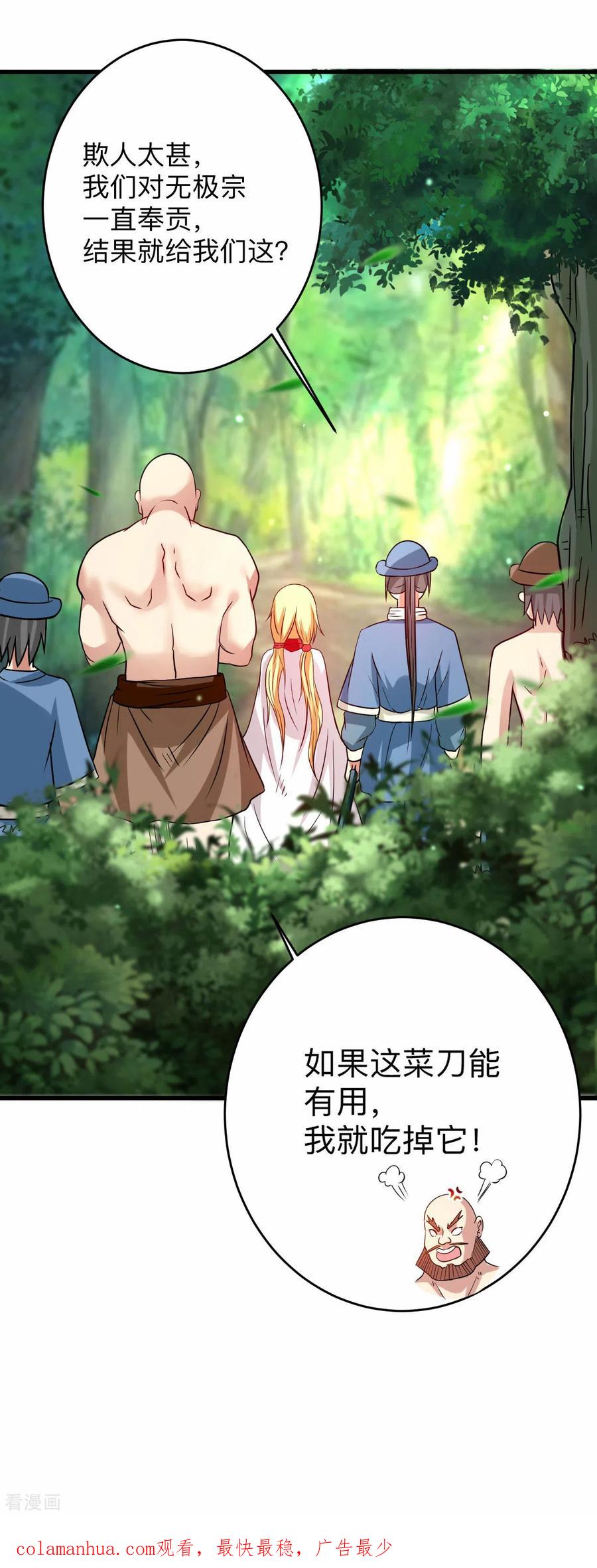 《我的弟子都超神》第129话 叶宗主第一次炼器 第40页