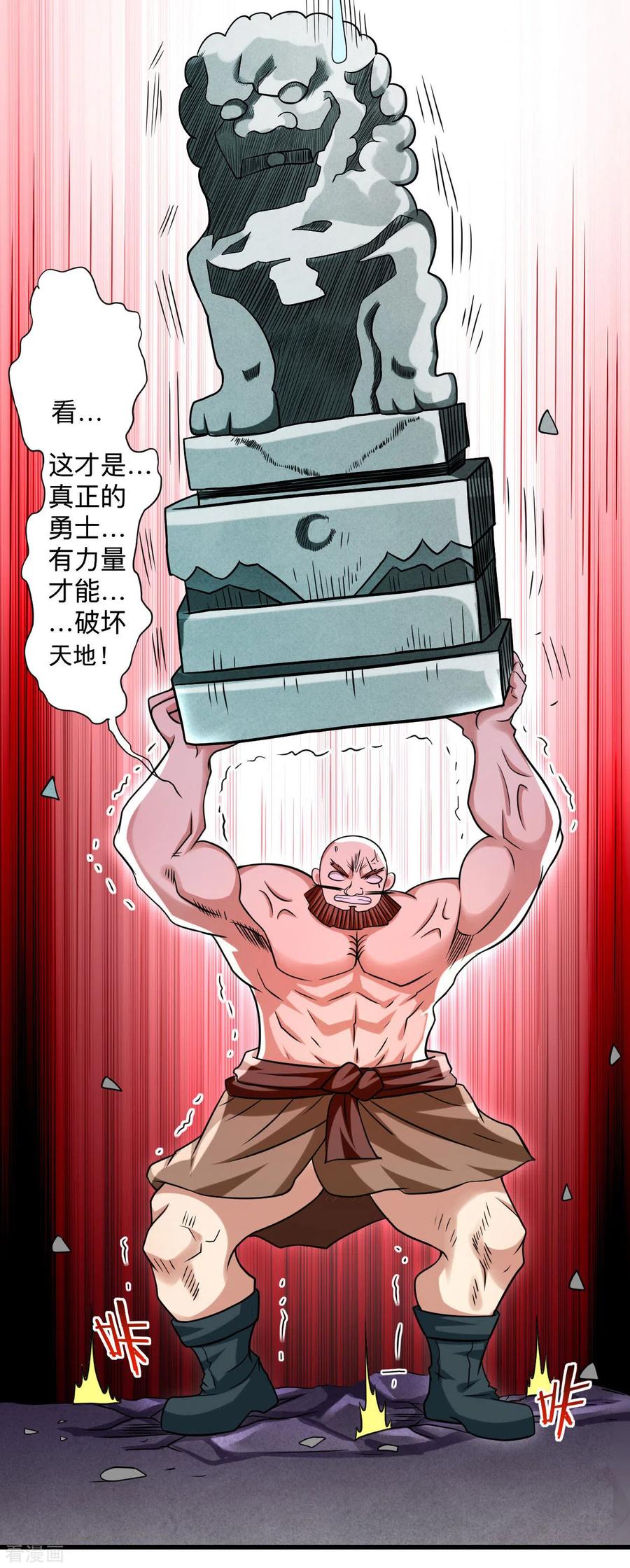 《我的弟子都超神》第129话 叶宗主第一次炼器 第18页