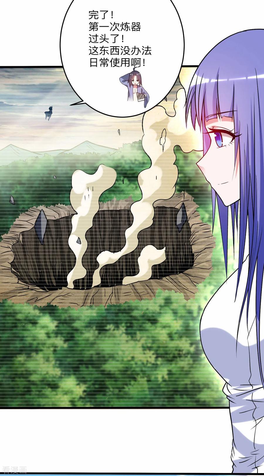 《我的弟子都超神》第129话 叶宗主第一次炼器 第38页