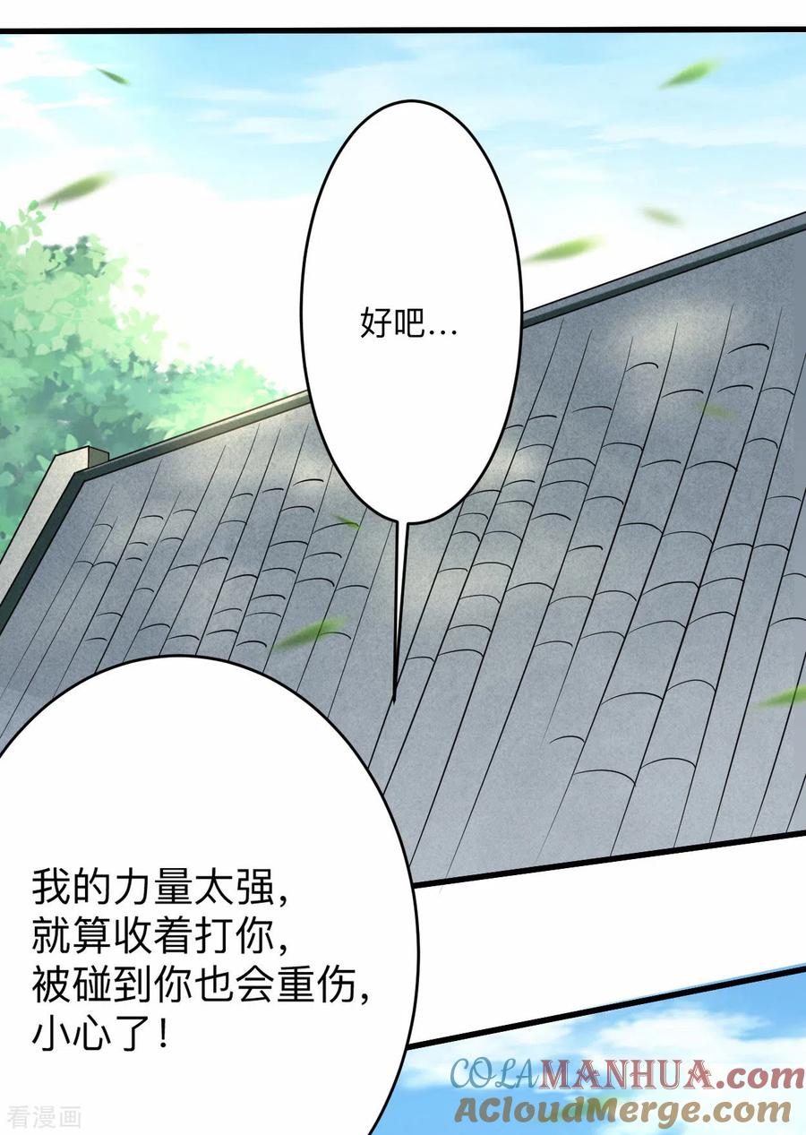 《我的弟子都超神》第129话 叶宗主第一次炼器 第7页