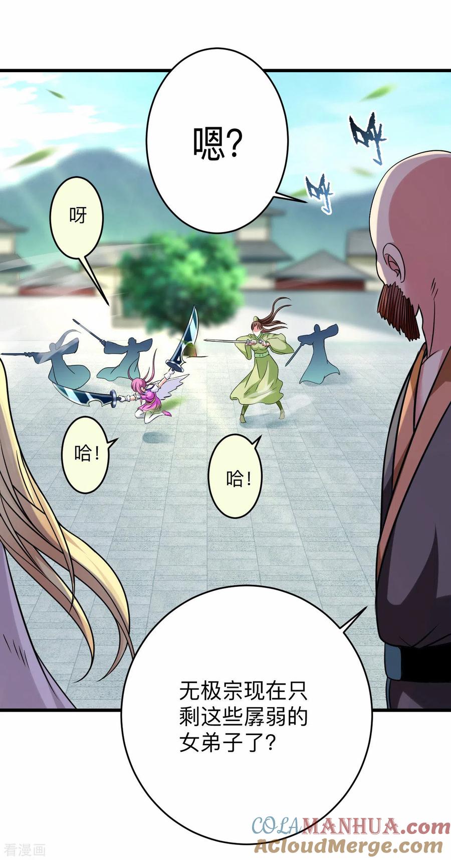 《我的弟子都超神》第129话 叶宗主第一次炼器 第3页