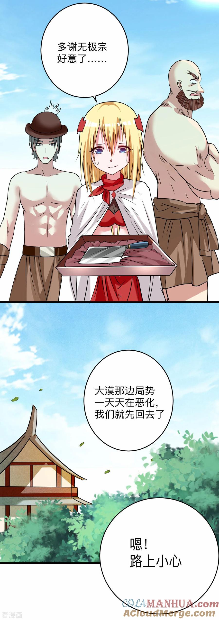 《我的弟子都超神》第129话 叶宗主第一次炼器 第39页