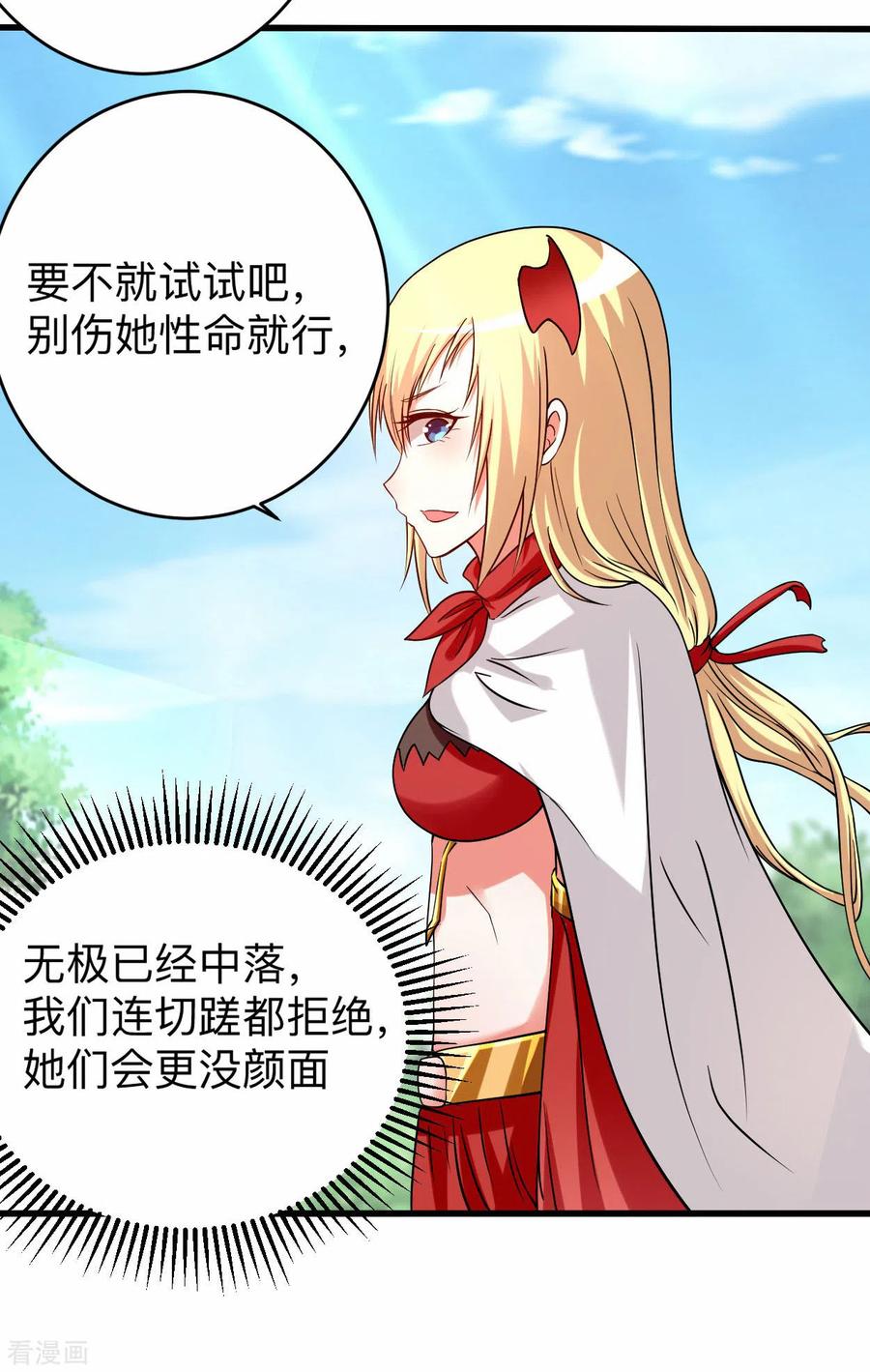 《我的弟子都超神》第129话 叶宗主第一次炼器 第6页
