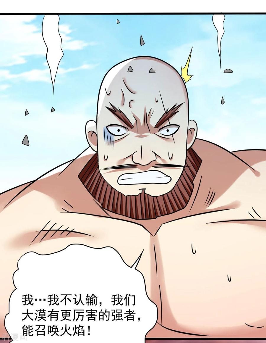 《我的弟子都超神》第129话 叶宗主第一次炼器 第22页