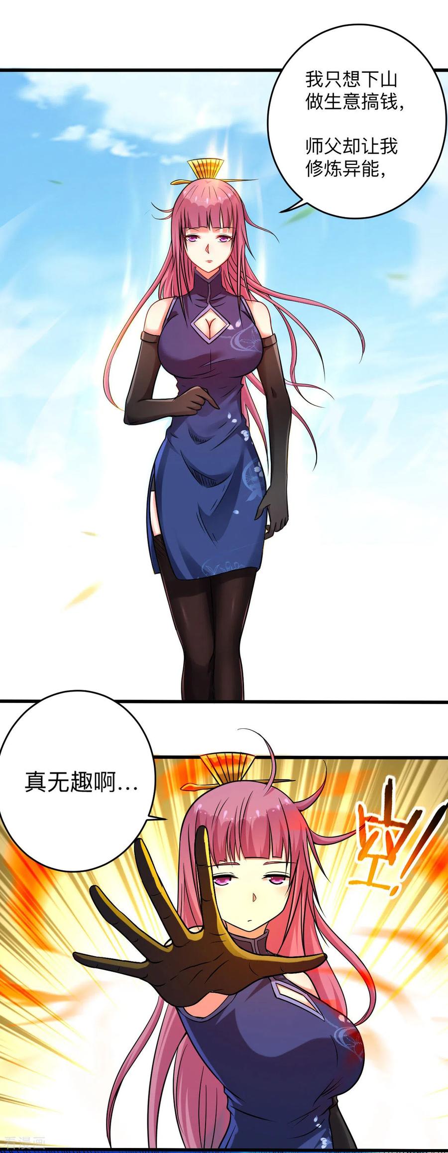 《我的弟子都超神》第129话 叶宗主第一次炼器 第20页