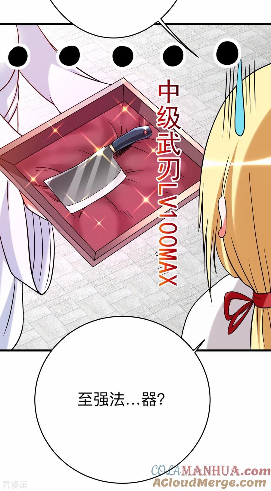 《我的弟子都超神》第129话 叶宗主第一次炼器 第35页