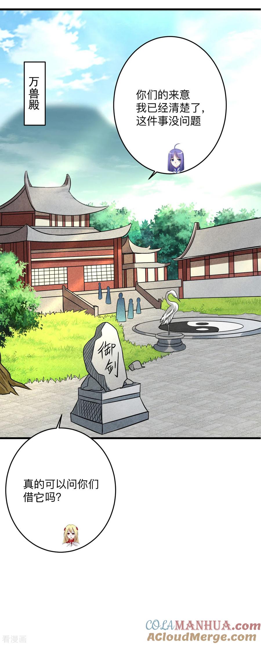 《我的弟子都超神》第129话 叶宗主第一次炼器 第27页