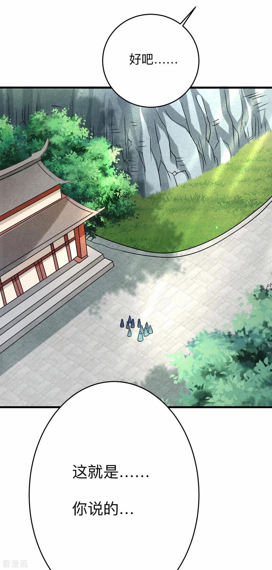 《我的弟子都超神》第129话 叶宗主第一次炼器 第34页