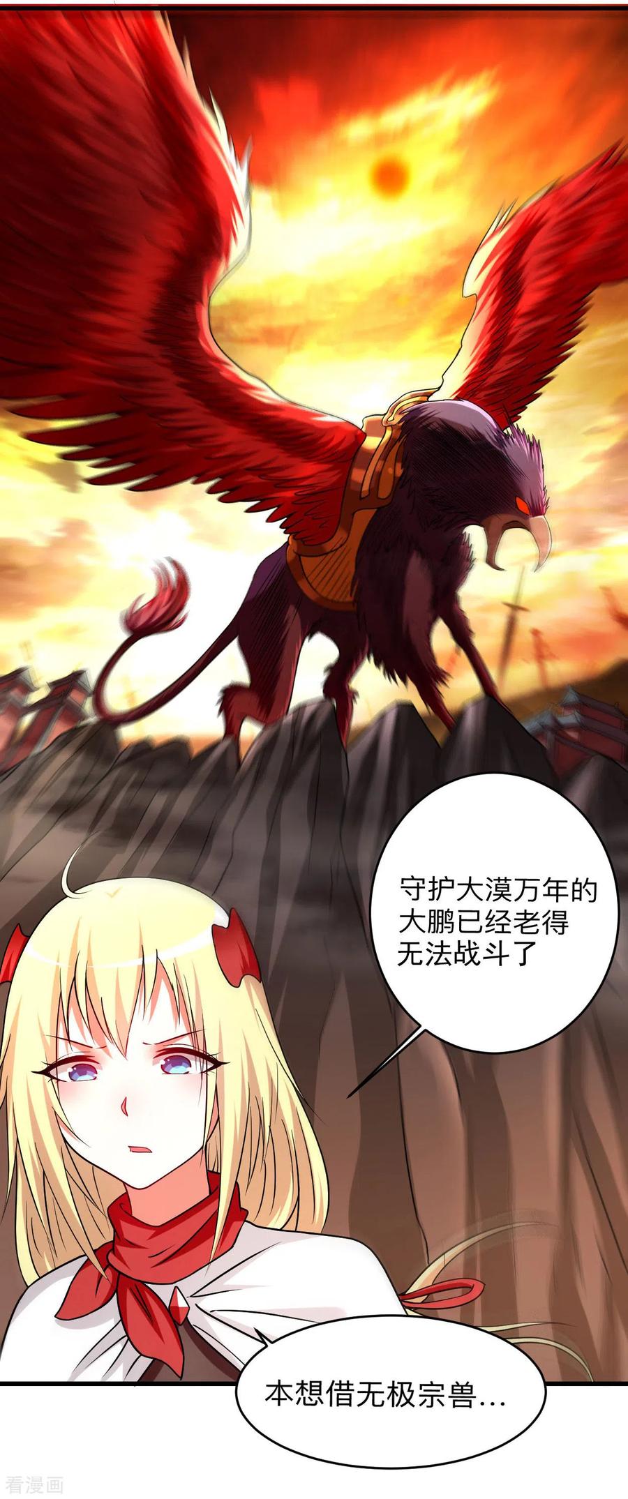 《我的弟子都超神》第129话 叶宗主第一次炼器 第32页