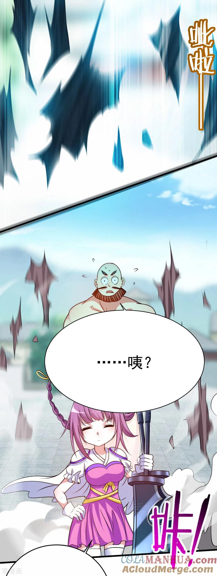 《我的弟子都超神》第129话 叶宗主第一次炼器 第13页