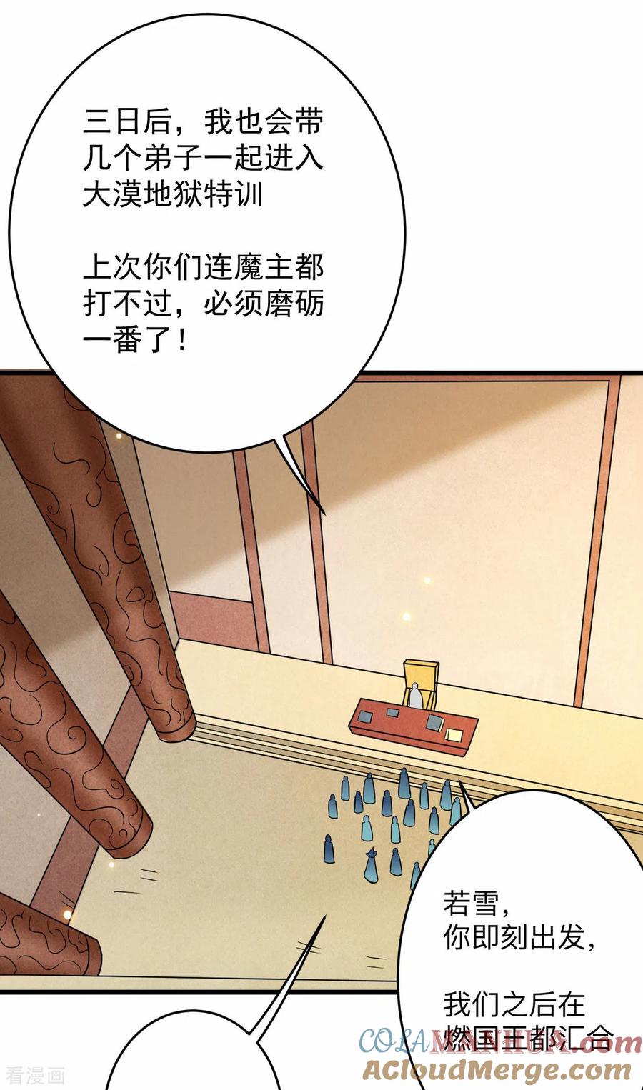 《我的弟子都超神》第130话 卑微的女王 第4页