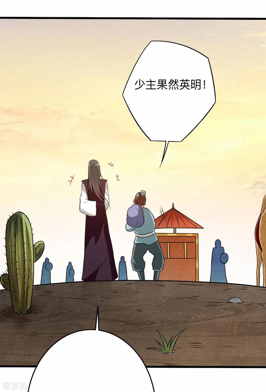 《我的弟子都超神》第130话 卑微的女王 第21页