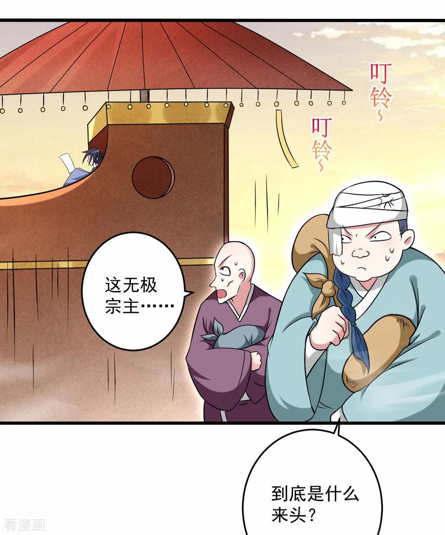 《我的弟子都超神》第130话 卑微的女王 第9页