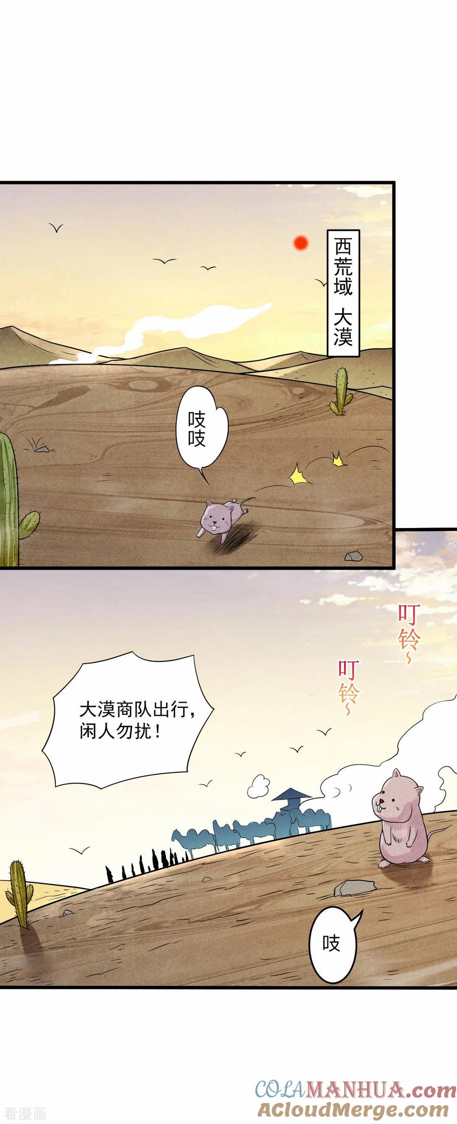 《我的弟子都超神》第130话 卑微的女王 第8页